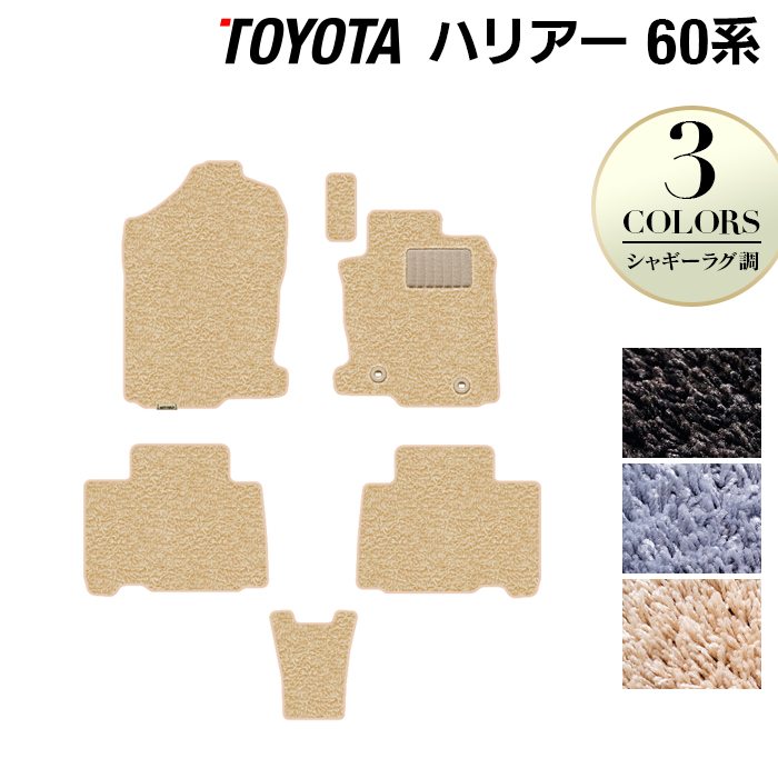 トヨタ ハリアー 60系 フロアマット ◆シャギーラグ調 日本製 HOTFIELD