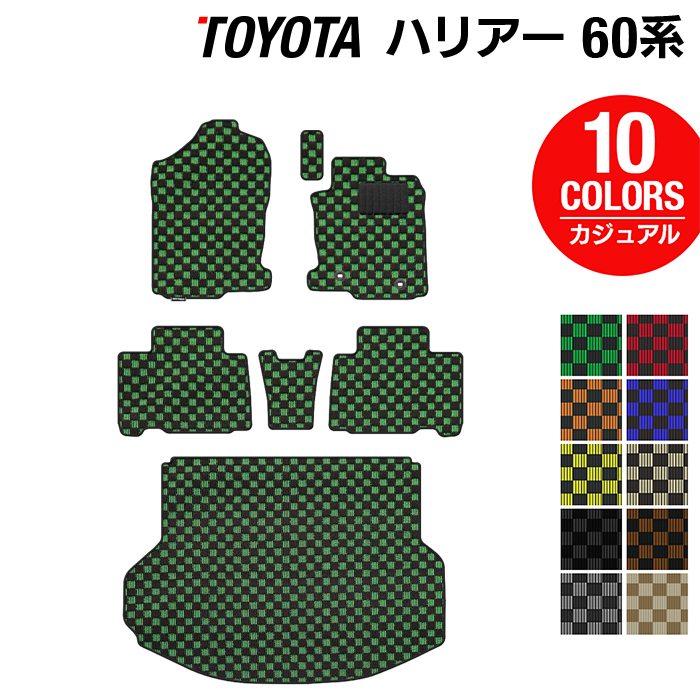 トヨタ ハリアー 60系 フロアマット+トランクマット ラゲッジマット ◆カジュアルチェック 日本製 HOTFIELD