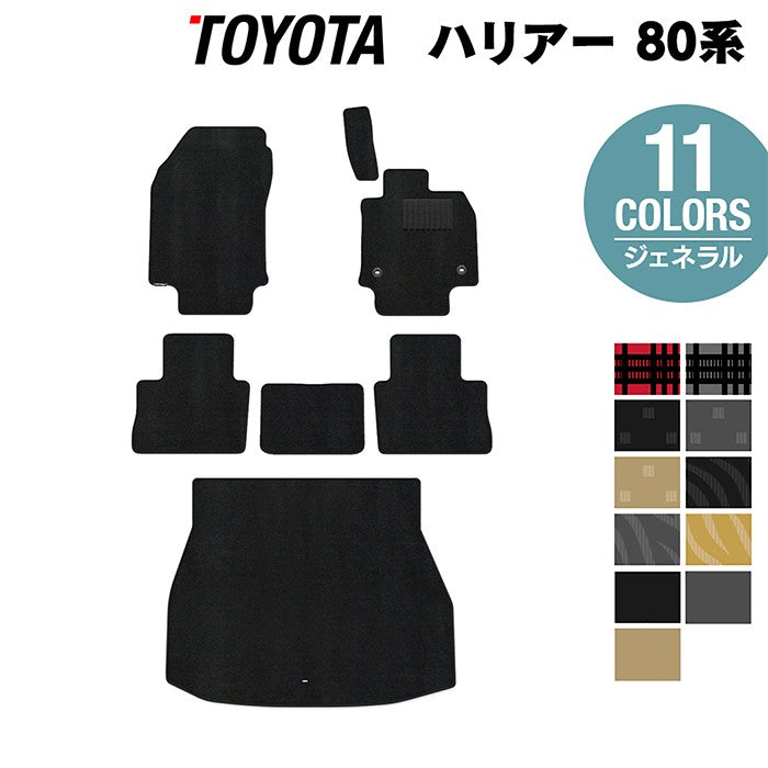 トヨタ 新型 ハリアー 80系 フロアマット+トランクマット ラゲッジマット ◆ジェネラル 日本製 HOTFIELD