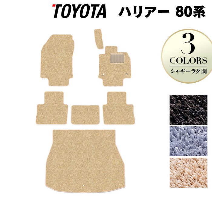 トヨタ 新型 ハリアー 80系 フロアマット+トランクマット ラゲッジマット ◆シャギーラグ調 日本製 HOTFIELD