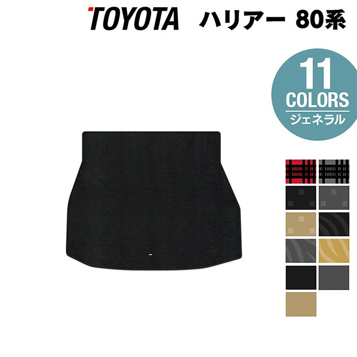 トヨタ 新型 ハリアー 80系 トランクマット ラゲッジマット ◆ジェネラル 日本製 HOTFIELD