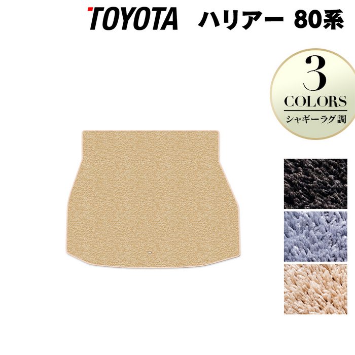 トヨタ 新型 ハリアー 80系 トランクマット ラゲッジマット ◆シャギーラグ調 日本製 HOTFIELD