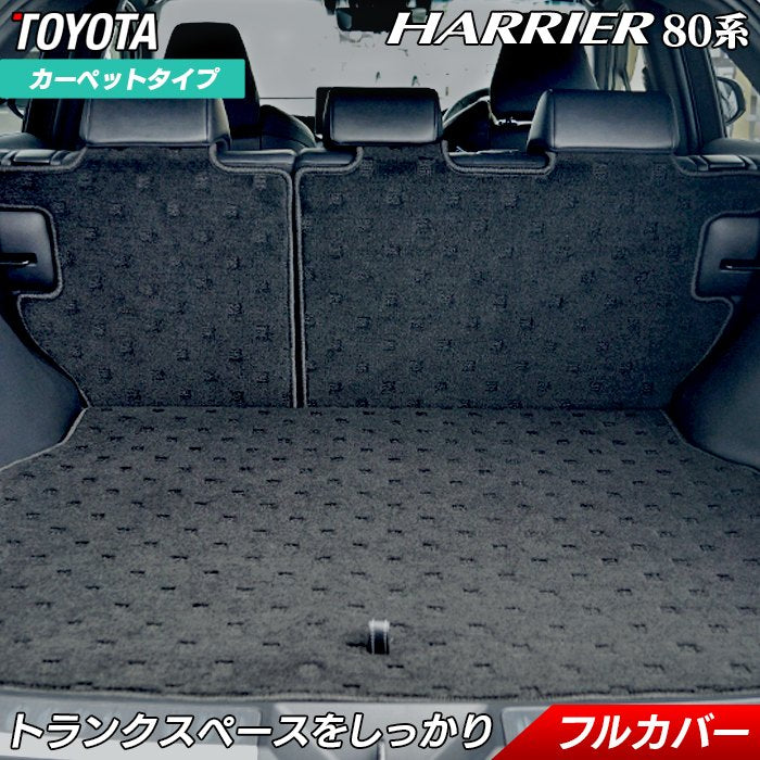 トヨタ 新型 ハリアー 80系 ラゲッジルームマット 送料無料 日本製 HOTFIELD