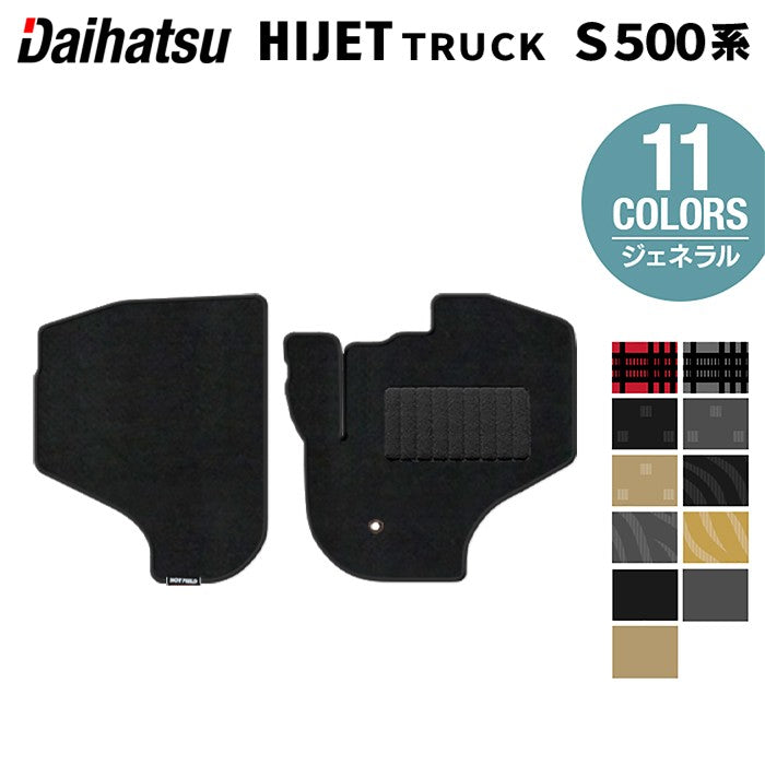 ダイハツ ハイゼットトラック S5系 2021年12月~対応 フロアマット ◆ジェネラル 日本製 HOTFIELD