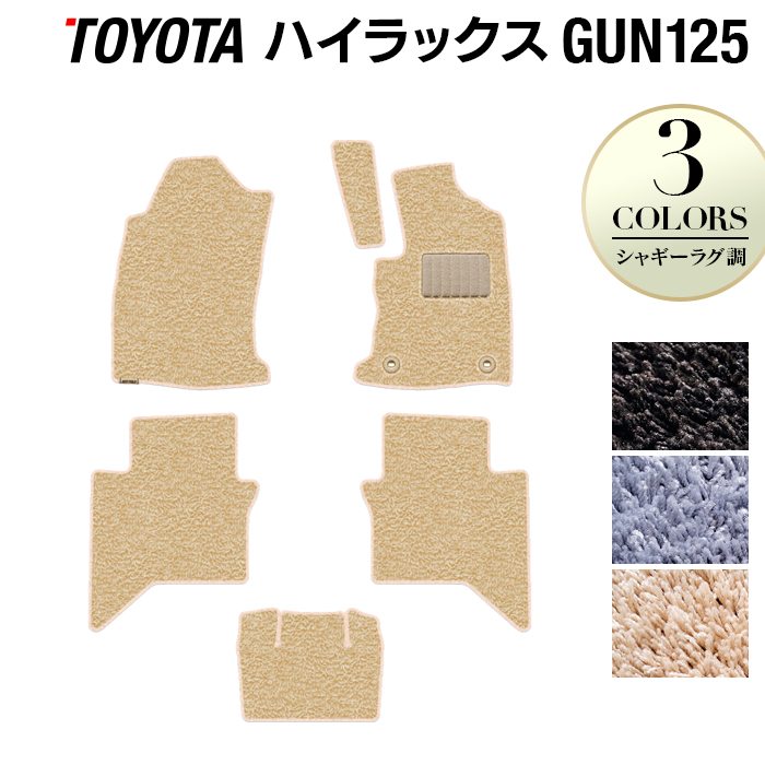 トヨタ ハイラックス GUN125 フロアマット ◆シャギーラグ調 日本製 HOTFIELD