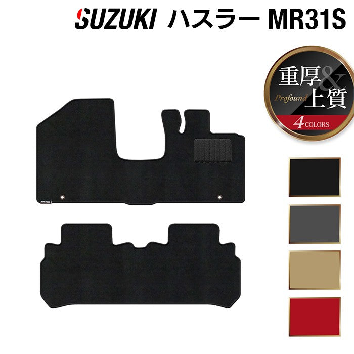 スズキ ハスラー MR31S・MR41S フロアマット ◆重厚Profound 日本製 HOTFIELD
