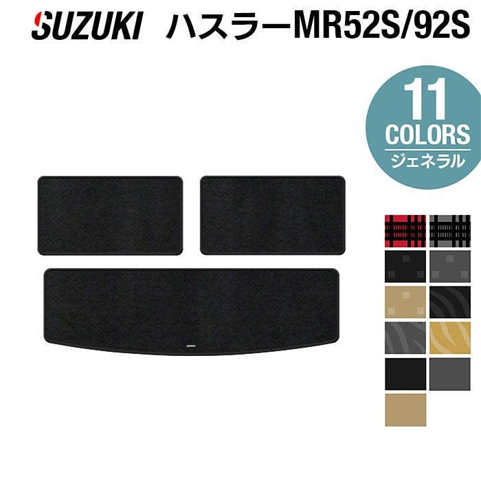 スズキ ハスラー MR52S MR92S トランクマット ラゲッジマット ◆ジェネラル 日本製 HOTFIELD