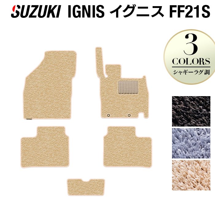 スズキ IGNIS イグニス FF21S フロアマット ◆シャギーラグ調 日本製 HOTFIELD