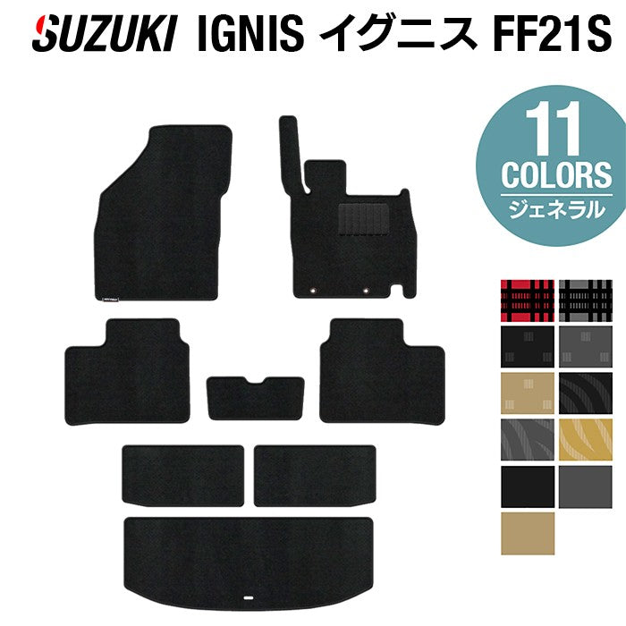 スズキ IGNIS イグニス FF21S フロアマット+トランクマット ラゲッジマット ◆ジェネラル 日本製 HOTFIELD
