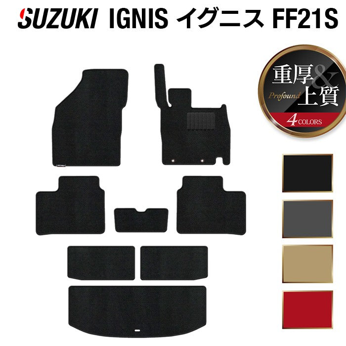 スズキ IGNIS イグニス FF21S フロアマット+トランクマット ラゲッジマット ◆重厚Profound 日本製 HOTFIELD