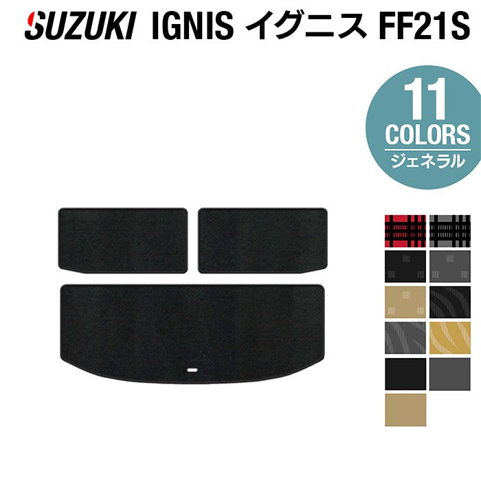 スズキ IGNIS イグニス FF21S トランクマット ラゲッジマット ◆ジェネラル 日本製 HOTFIELD