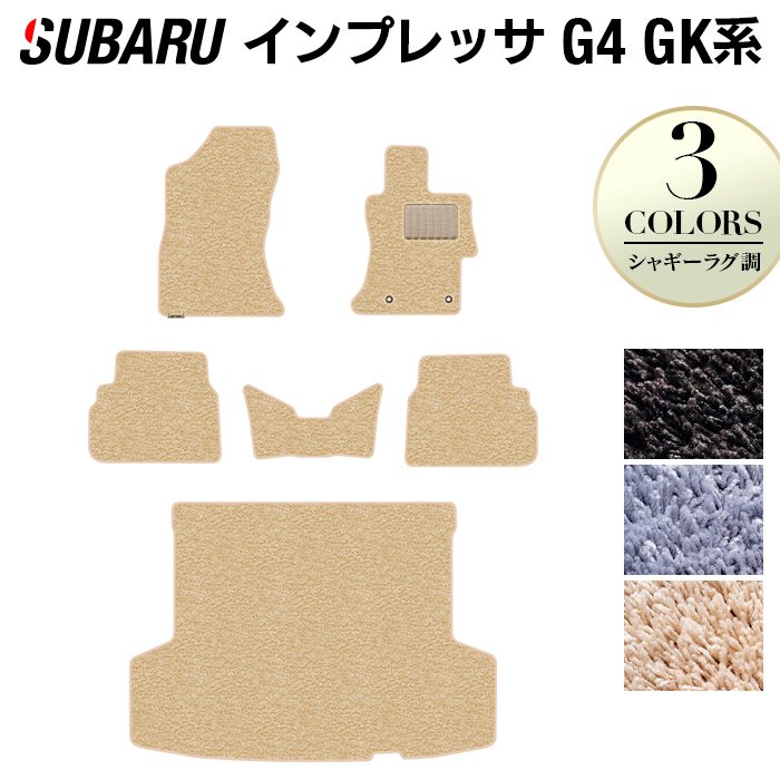 スバルインプレッサ G4 GK系 フロアマット+トランクマット ラゲッジマット ◆シャギーラグ調 日本製 HOTFIELD