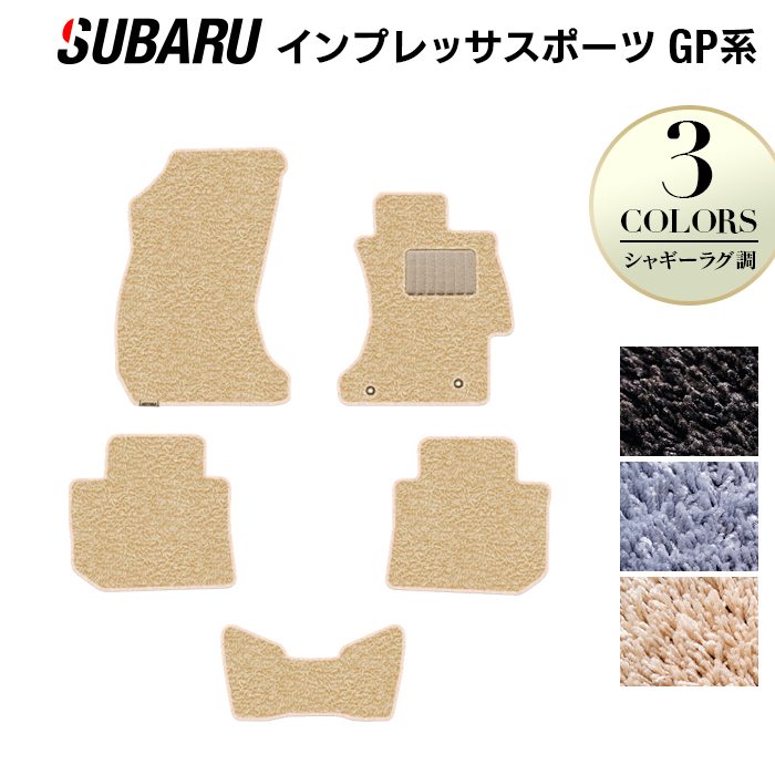 スバル インプレッサスポーツ GP系 フロアマット ◆シャギーラグ調 日本製 HOTFIELD