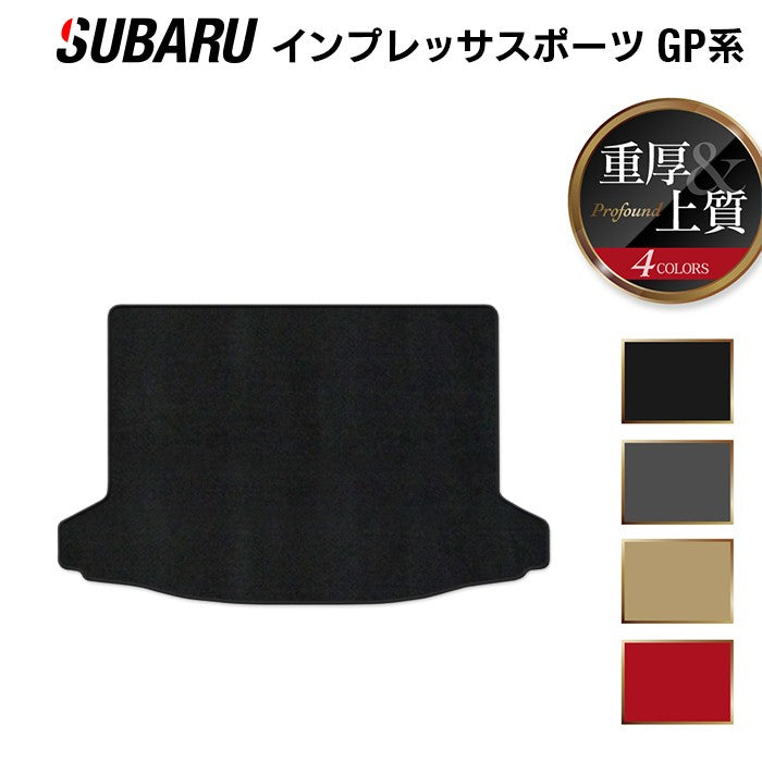 スバル インプレッサスポーツ GP系 トランクマット ラゲッジマット ◆重厚Profound 日本製 HOTFIELD