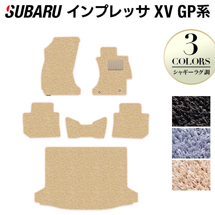 スバル インプレッサ XV GP7 フロアマット+トランクマット ラゲッジマット ◆シャギーラグ調 日本製 HOTFIELD