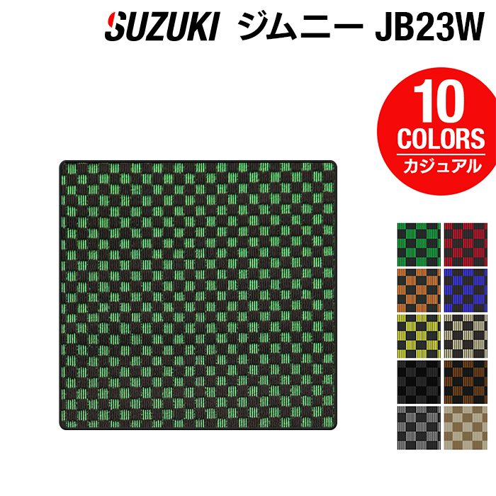 スズキ ジムニー JB23W ラゲッジカバーマット ◆カジュアルチェック 日本製 HOTFIELD