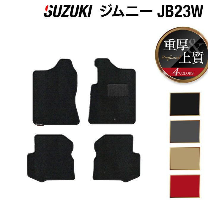 スズキ ジムニー JB23W フロアマット ◆重厚Profound 日本製 HOTFIELD