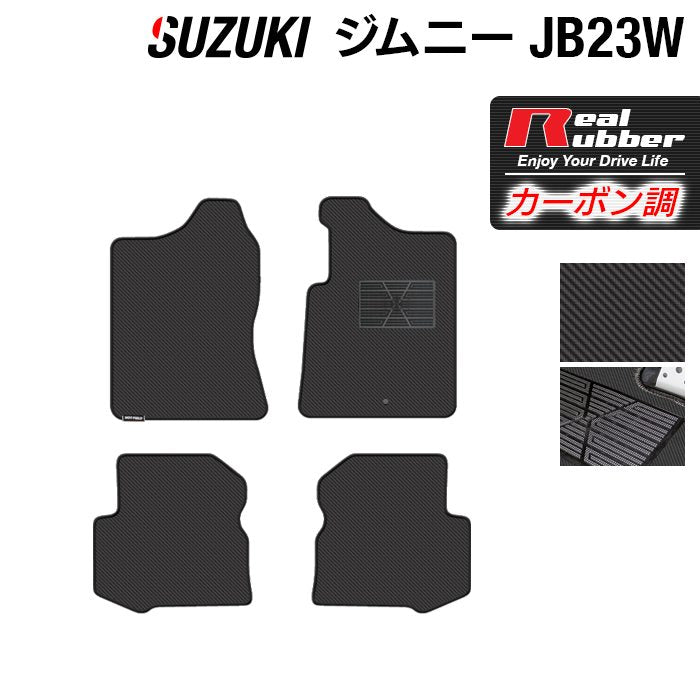 スズキ ジムニー JB23W フロアマット ◆カーボンファイバー調 リアルラバー 日本製 HOTFIELD