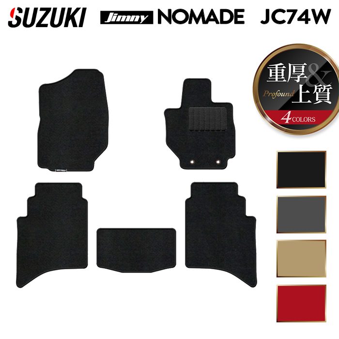 スズキ 新型 ジムニー ノマド JC74W フロアマット ◆重厚Profound 日本製 HOTFIELD