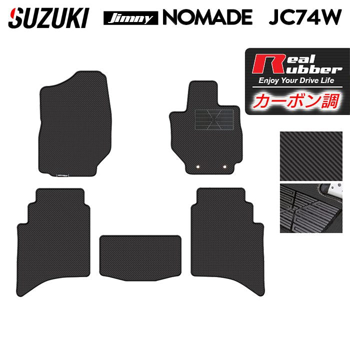 スズキ 新型 ジムニー ノマド JC74W フロアマット ◆カーボンファイバー調 リアルラバー 日本製 HOTFIELD