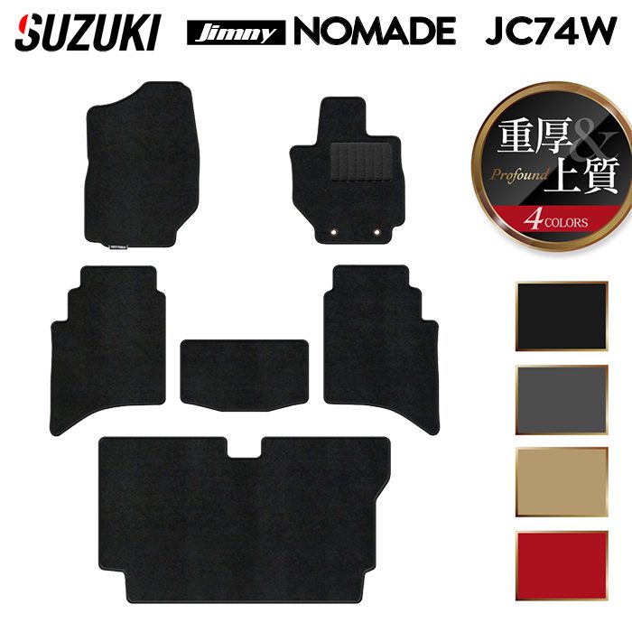 スズキ 新型 ジムニー ノマド JC74W フロアマット+トランクマット ラゲッジマット ◆重厚Profound 日本製 HOTFIELD