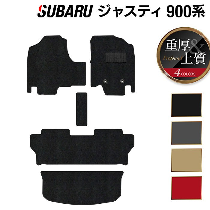 スバル ジャスティ JUSTY 900系 フロアマット+トランクマット ラゲッジマット ◆重厚Profound 日本製 HOTFIELD