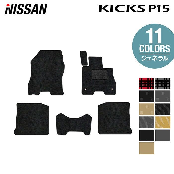 日産 キックス KICKS P15 フロアマット ◆ジェネラル 日本製 HOTFIELD