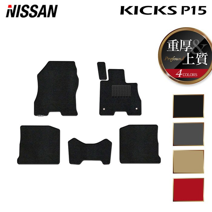 日産 キックス KICKS P15 フロアマット ◆重厚Profound 日本製 HOTFIELD