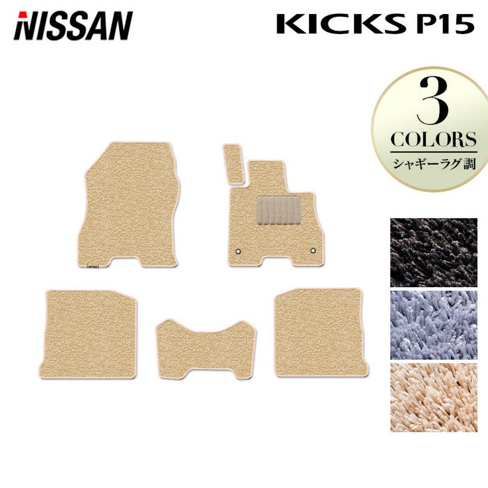 日産 キックス KICKS P15 フロアマット ◆シャギーラグ調 日本製 HOTFIELD