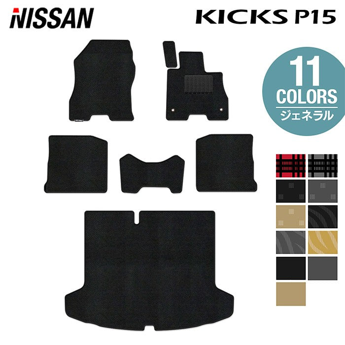 日産 キックス KICKS P15 フロアマット+トランクマット ラゲッジマット ◆ジェネラル 日本製 HOTFIELD