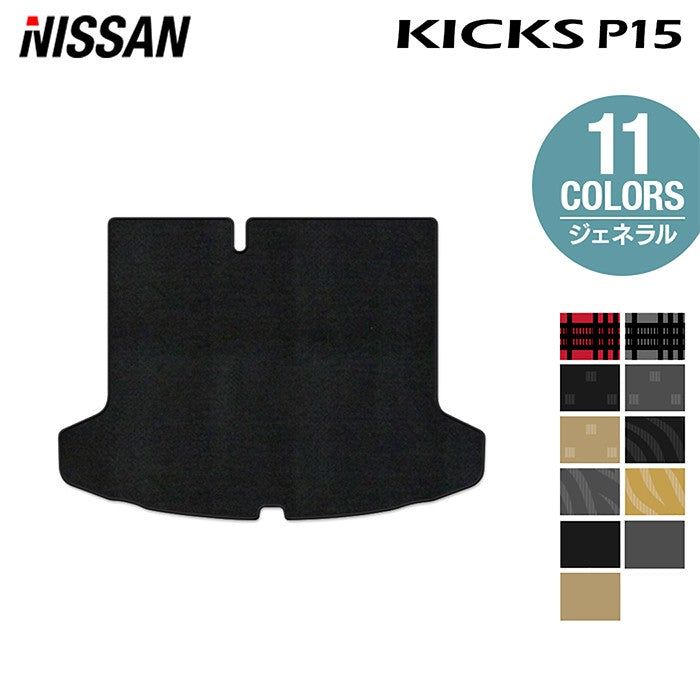日産 キックス KICKS P15 トランクマット ラゲッジマット ◆ジェネラル 日本製 HOTFIELD