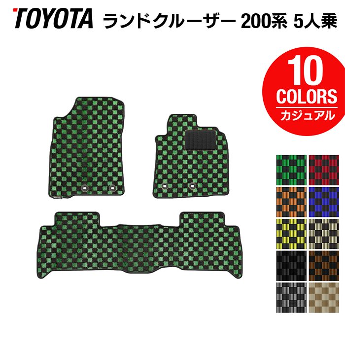トヨタ ランドクルーザー200系 ランクル200 5人乗 フロアマット ◆カジュアルチェック 日本製 HOTFIELD