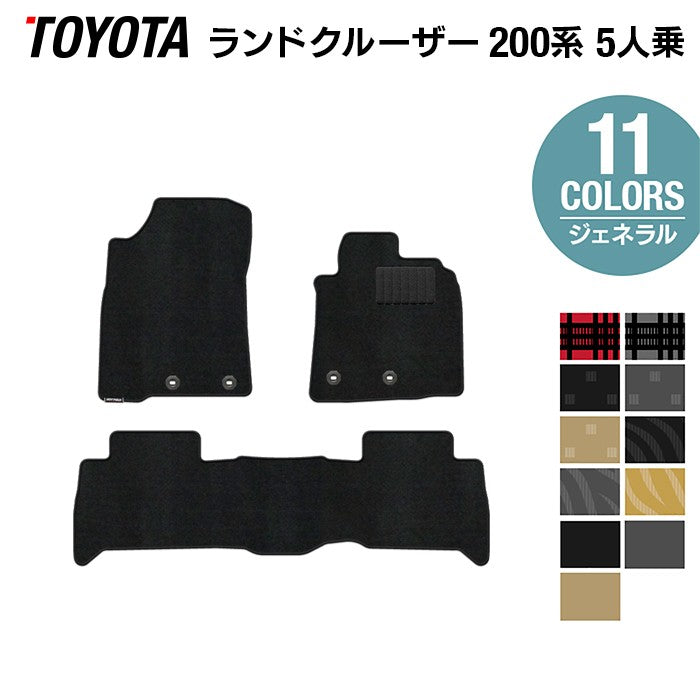 トヨタ ランドクルーザー200系 ランクル200 5人乗 フロアマット ◆ジェネラル 日本製 HOTFIELD