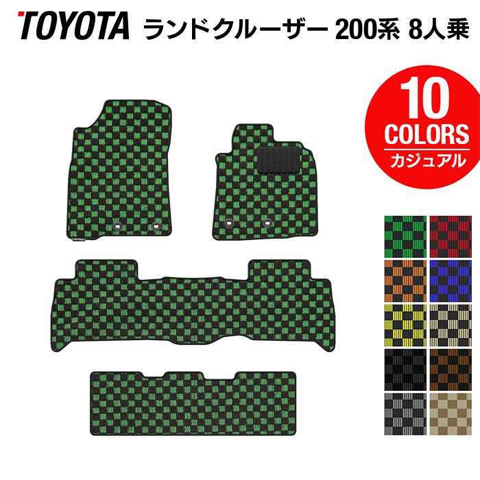 トヨタ ランドクルーザー200系 ランクル200 8人乗 フロアマット ◆カジュアルチェック 日本製 HOTFIELD