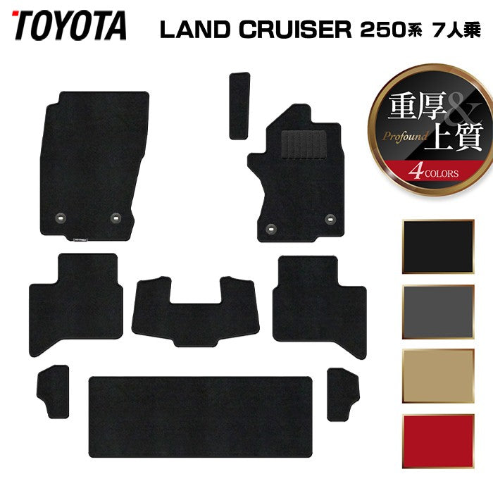 トヨタ 新型 ランドクルーザー 250系 ランクル250 7人乗 フロアマット ◆重厚Profound 日本製 HOTFIELD