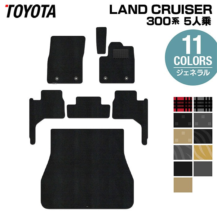 トヨタ ランドクルーザー 300系 ランクル300 5人乗 フロアマット+トランクマット ラゲッジマット ◆ジェネラル 日本製 HOTFIELD