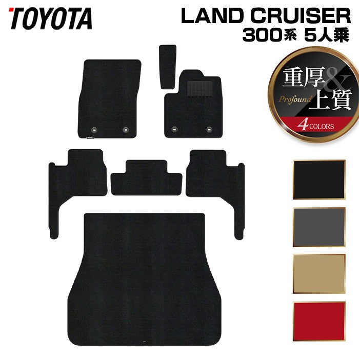 トヨタ ランドクルーザー 300系 ランクル300 5人乗 フロアマット+トランクマット ラゲッジマット ◆重厚Profound 日本製 HOTFIELD