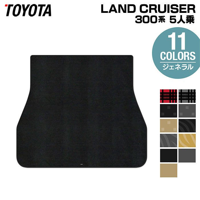 トヨタ ランドクルーザー 300系 ランクル300 5人乗 トランクマット ラゲッジマット ◆ジェネラル 日本製 HOTFIELD