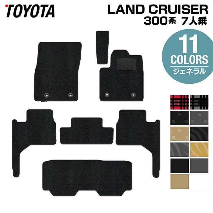 トヨタ ランドクルーザー 300系 ランクル300 7人乗 フロアマット ◆ジェネラル 日本製 HOTFIELD