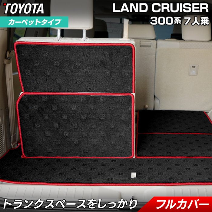 トヨタ ランドクルーザー 300系 ランクル300 7人乗 ラゲッジルームマット 送料無料 日本製 HOTFIELD