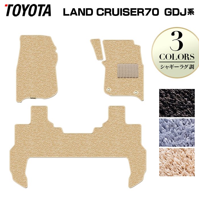 トヨタ 新型 ランドクルーザー 70系 ランクル70 2023年11月~ フロアマット ◆シャギーラグ調 日本製 HOTFIELD