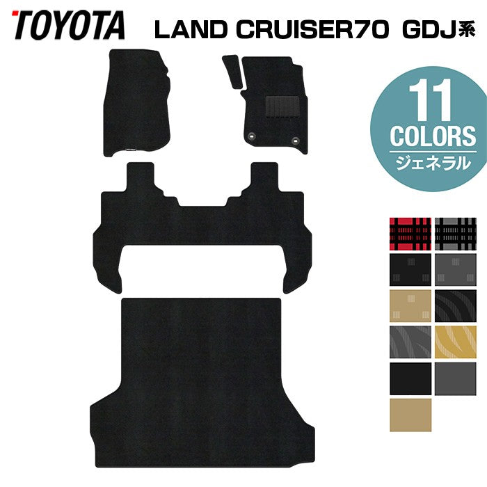 トヨタ 新型 ランドクルーザー 70系 ランクル70 2023年11月~ フロアマット+トランクマット ラゲッジマット ◆ジェネラル 日本製 HOTFIELD