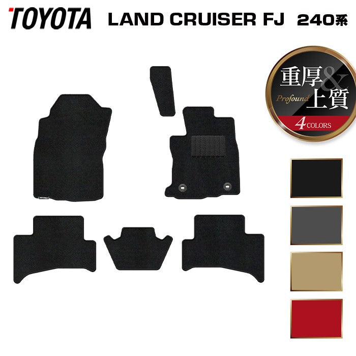 トヨタ 新型 ランドクルーザーFJ 240系 ランクル240 フロアマット ◆重厚Profound 日本製 HOTFIELD