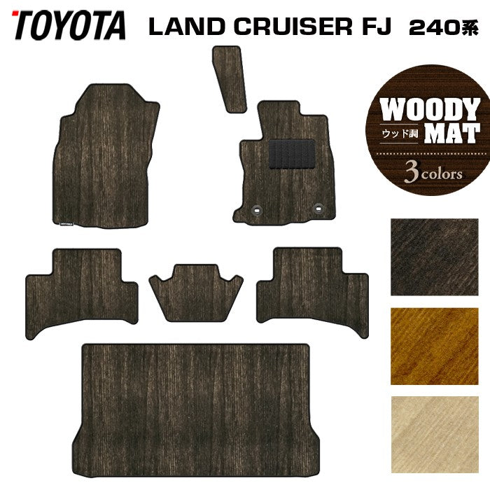 トヨタ 新型 ランドクルーザーFJ 240系 ランクル240 フロアマット+トランクマット ラゲッジマット ◆ウッド調カーペット 木目 日本製 HOTFIELD