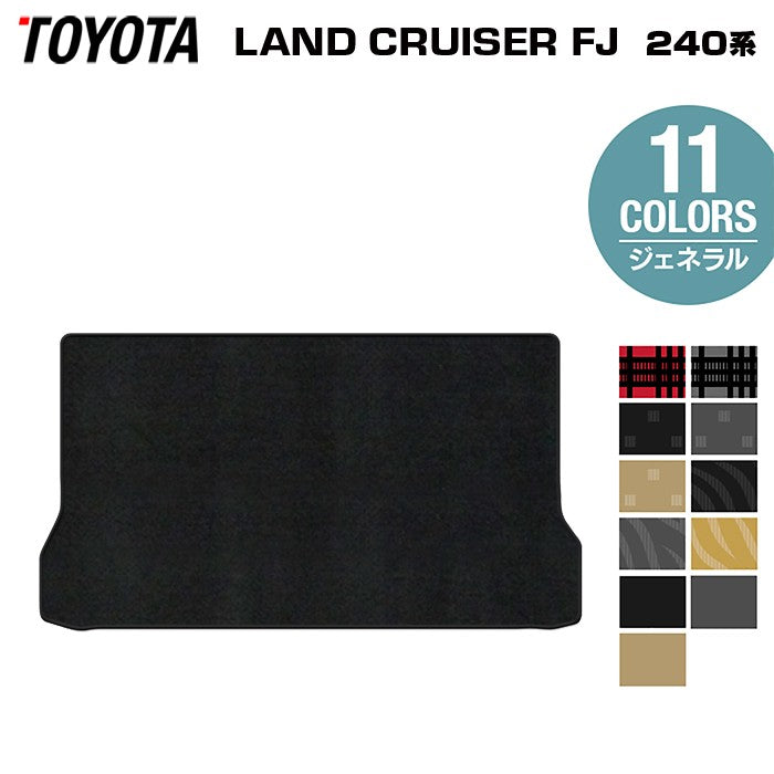トヨタ 新型 ランドクルーザーFJ 240系 ランクル240 トランクマット ラゲッジマット ◆ジェネラル 日本製 HOTFIELD