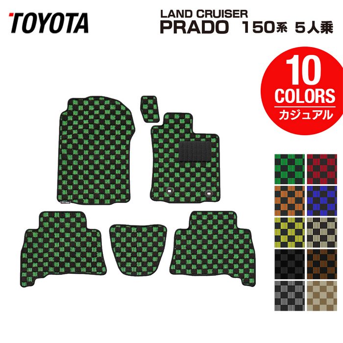 トヨタ ランドクルーザープラド 150系 ランクル150 5人乗 フロアマット ◆カジュアルチェック 日本製 HOTFIELD