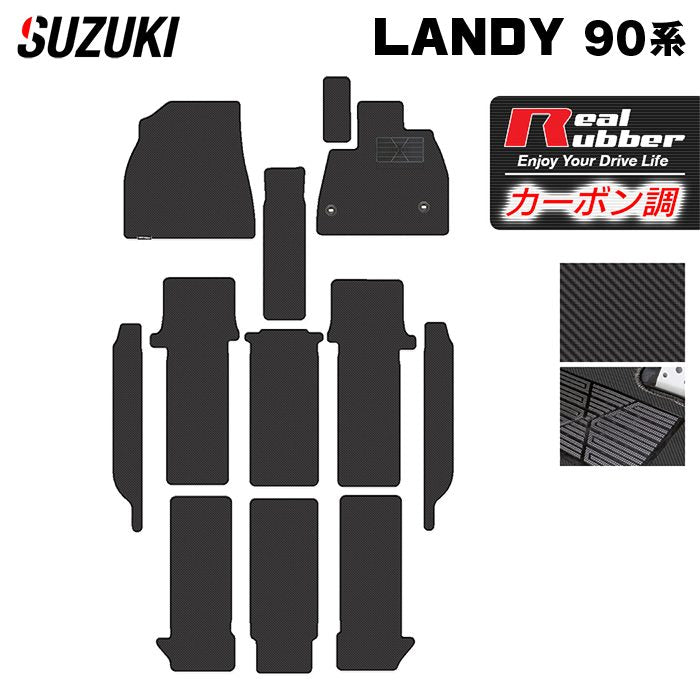 スズキ 新型 ランディ 90系 フロアマット+ステップマット ◆カーボンファイバー調 リアルラバー 日本製 HOTFIELD