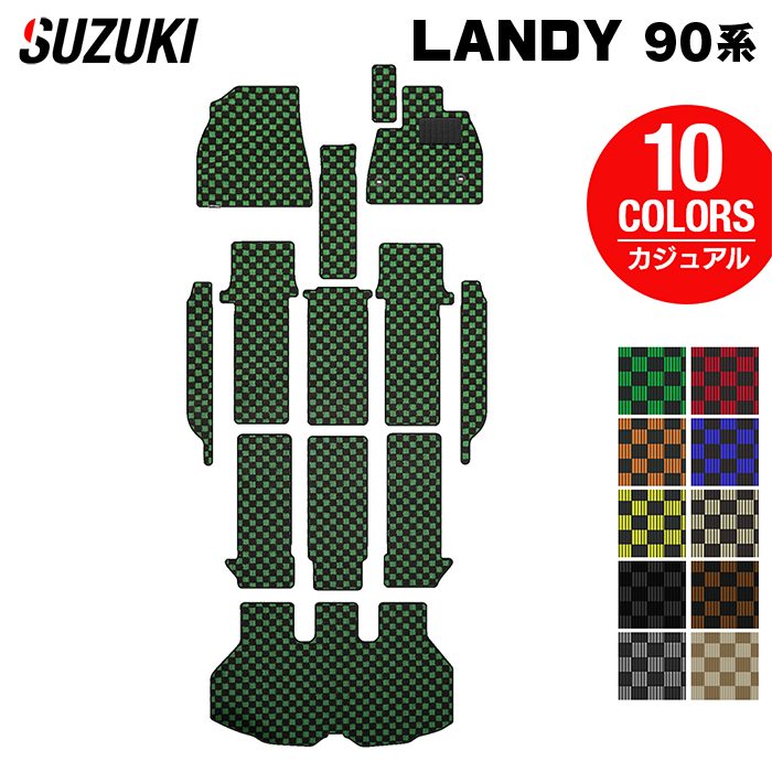スズキ 新型 ランディ 90系 フロアマット+ステップマット+トランクマット ラゲッジマット ◆カジュアルチェック 日本製 HOTFIELD