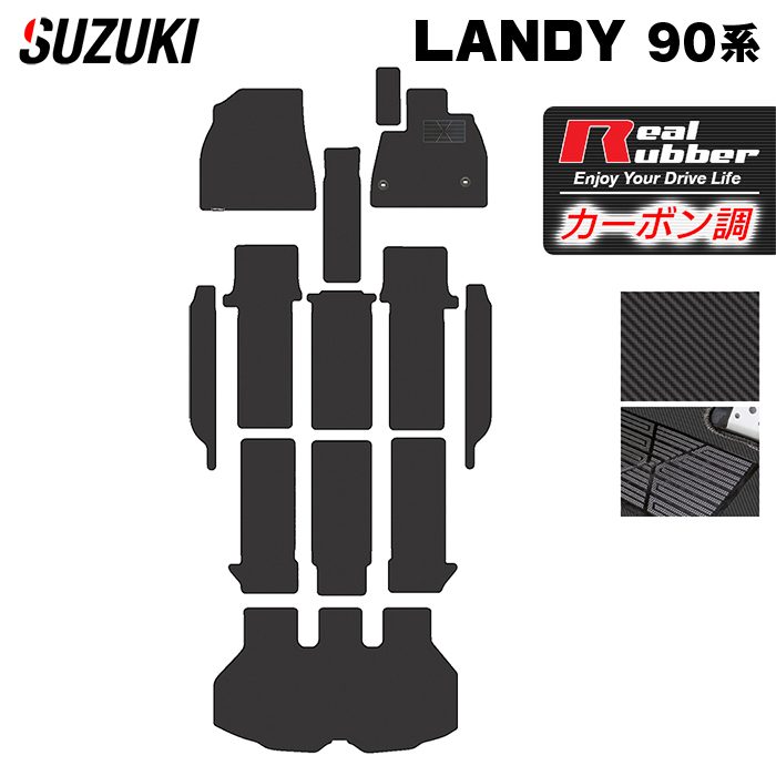 スズキ 新型 ランディ 90系 フロアマット+ステップマット+トランクマット ラゲッジマット ◆カーボンファイバー調 リアルラバー 日本製 HOTFIELD