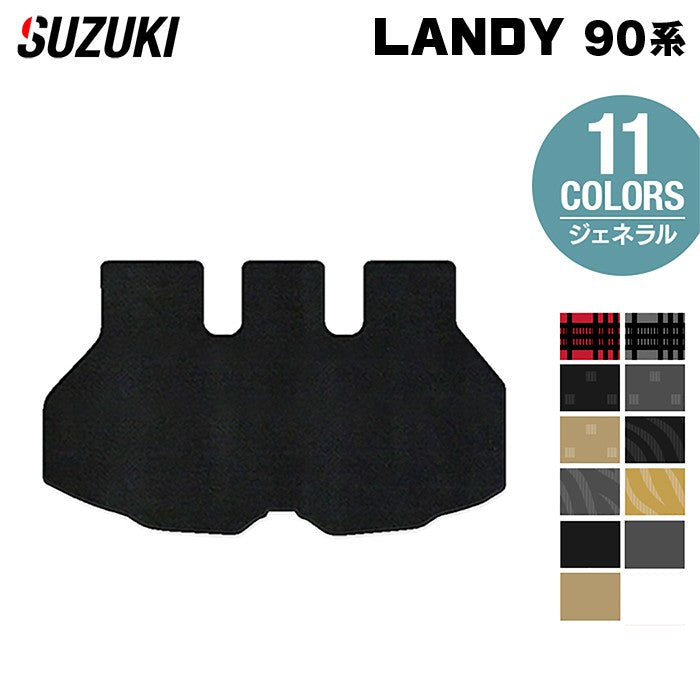 スズキ 新型 ランディ 90系 トランクマット ラゲッジマット ◆ジェネラル 日本製 HOTFIELD